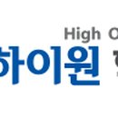 하이원수학전문학원