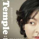 템플 - 서초구 | 템플