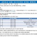 서탄초교 34회 2017년 춘계 야유회 안내 계획 이미지