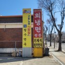 청수면옥 이미지