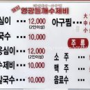 웰빙영광들깨수제비
