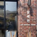 담백한 앞산 본점 이미지