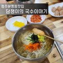 담쟁이의국수이야기담쟁이장애인보호작업장 - 청주시 청원구 향군로 110 | 청주분평동맛집 담쟁이의 국수이야기 분평점 착한가격 국수맛집