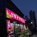 신원꽃화원
