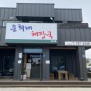 표선고등학교 | [서귀포 은희네해장국] 서귀포맛집 표선맛집 표선해장국 추천 / 후기 / 내돈내산