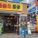 청계JM | [동탄맛집:곱분이곱창]청계점 숯불직화모듬(곱창막창오돌뼈) 후기~!