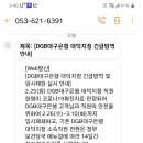 대구 은행 대덕지점 직원 확진 이미지