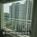 세븐일레븐구미봉곡대로점 | 구미 아파트 창문 청소 다녀왔습니다(봉곡 e 편한 세상 아파트)
