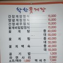착한꽃게