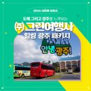 (주)힐링여행사 이미지