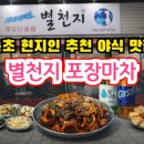 별천지야식