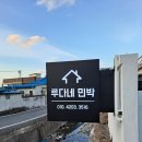 루다네 민박 이미지