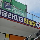 (재)전남테크노파크 | 여수 놀거리 유월드 루지테마파크 가볼만한곳 롤글라이더 체험 후기