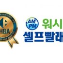 워시큐셀프빨래방 비욘드포스트