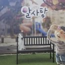 어린이 뮤지컬<알사탕> 이미지