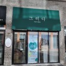 그리다헤어살롱