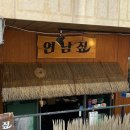 4817 | 연남동 이자카야 맛집 “연남짚🍺” 숙성사시미 먹고 반한 후기