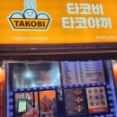 타코비김해 이미지