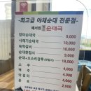 채서원병천순대 이미지