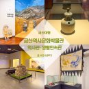 충청도 여행 가볼만한곳 아이와 금산역사문화박물관