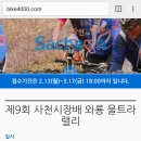 삼천포 와룡랠리 일정 및 개최주최 변경 이미지