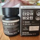 시크릿당감 | 바이오리서처스 더모어비오틴 당감비오틴 섭취후기