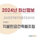 지붕판금건축물조립공사업 면허 신청 전 등록기준 먼저 확인하기 이미지