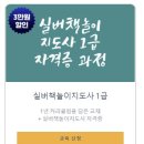 실버인지놀이지도사 1급 이미지