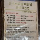 순수보리밥 | [구미] 봉곡동 보리밥 맛집 추천 ‘순수보리밥’