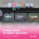 봄온누리약국 이미지