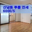 산남세탁소 이미지