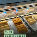 영도구-11 부산대교공영주차장옆 | 부산 가볼만한 곳 영도 삼진어묵 본점 | 부산 본점 한정메뉴부터 선물세트까지