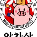 삼겹이랑쭈구미랑 이미지