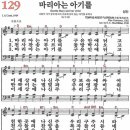 새찬송가 129장 - 마리아는 아기를 [다니엘 새찬송가 전집 3] 이미지