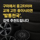 발통천국 이미지