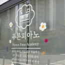 푸른피아노교습소 - 관악구 낙성대역길 35 | 푸른피아노교습소