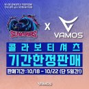 콜라보 티셔츠 한정 판매 ＜ SU-WINGS X VAMOS ＞ 이미지