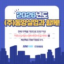 (주)동양실업