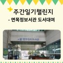 면목본동주민센터 교양강좌실 | 면목동 면목 정보도서관의 다양한 책들을 대여하는 방법 어렵지 않아요.