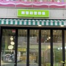 제멜리 젤라또 GEMELLI GELATO | [송파]송리단길맛집 나의 최애 젤라또 맛집 제멜리젤라또