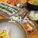 제주공항 | 제주공항 맛집 추천 ✈️ 고국수 내돈내산 후기 + 온누리 QR 할인팁