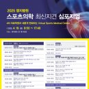 스포츠의학 - 양평군 백운길 36 | 스포츠의학
