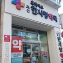 표선한사랑약국 이미지