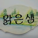 솔샘초등학교 병설유치원 이미지