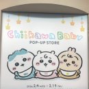41190-01-07-108 | 치이카와 베이비 더현대 팝업스토어 사전예약 방문 솔직후기 &amp; 팁 ㅣ더현대 일정 &amp; 굿즈리스트ㅣ내돈내산