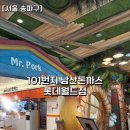 101번지남산돈까스롯데월드점 - 2179 | 101번지남산돈까스롯데월드점