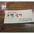 동문불고기 이미지