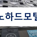 에프에프모텔 이미지