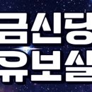 금신당 - 속초시 중앙로 147 | 금신당