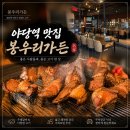 봉우리 | 야당역 맛집 봉우리가든 ⎮야당 고기집 봉우리가든 파주야당본점 후기🥩🔥